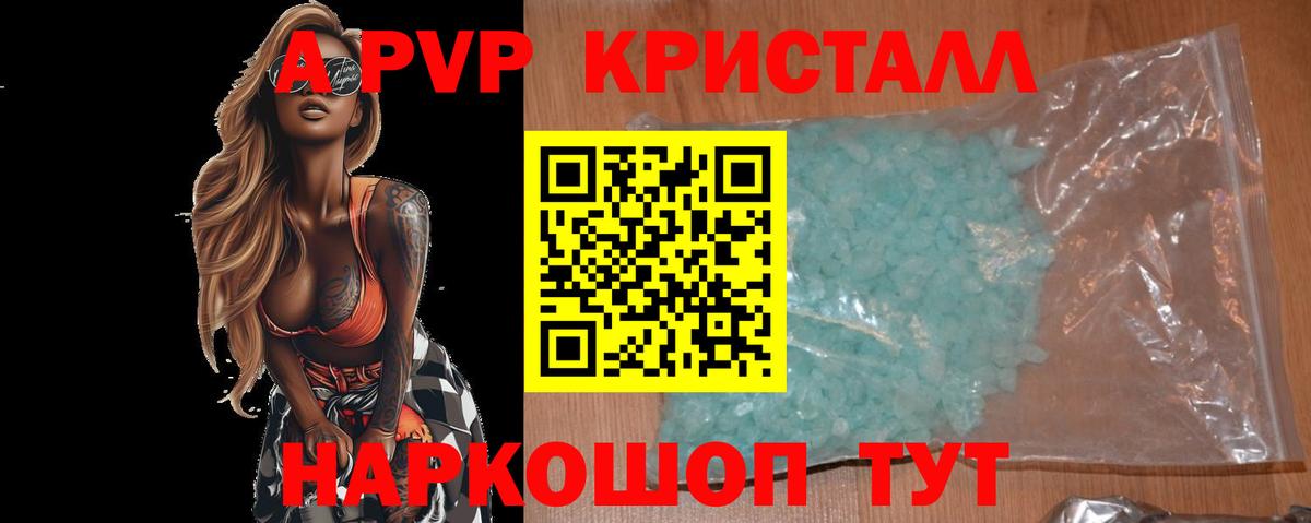 Альфа ПВП Crystall  Вход с VPN  Ижевск  А ПВП кристаллы 