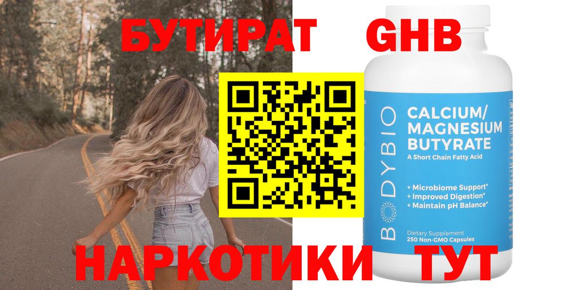 Бутират GHB Ижевск