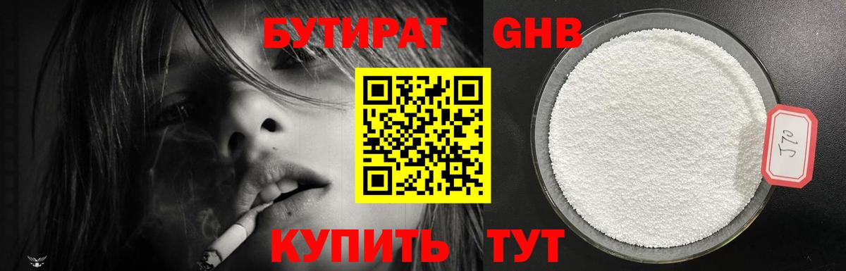 Ижевск  Бутират Butirat  БУТИРАТ  Вход с VPN 
