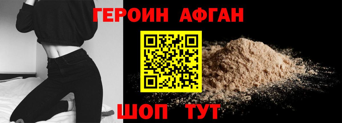 Героин афганец Ижевск